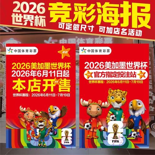 2026世界杯投注技巧