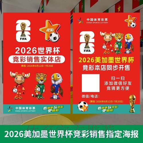 深入解读2026世界杯投注趋势 深入解读2026世界杯投注趋势