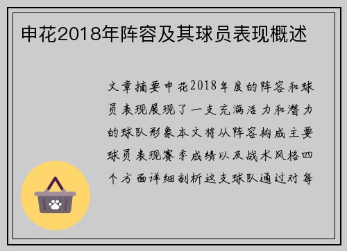 申花2018年阵容及其球员表现概述