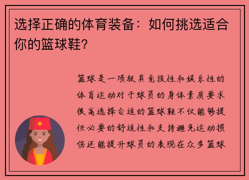 选择正确的体育装备：如何挑选适合你的篮球鞋？