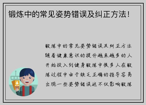 锻炼中的常见姿势错误及纠正方法！