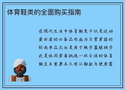 体育鞋类的全面购买指南